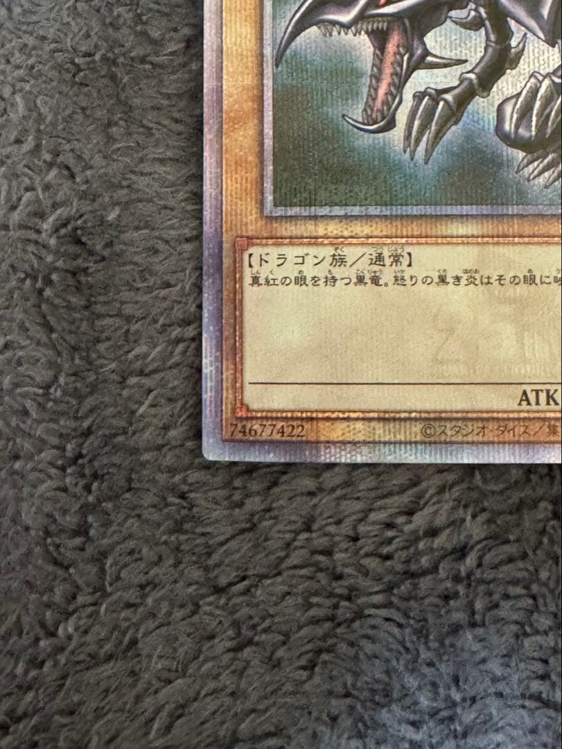 真紅眼の黒竜　レッドアイズ・ブラックドラゴン　25thシークレットレア　クオシク