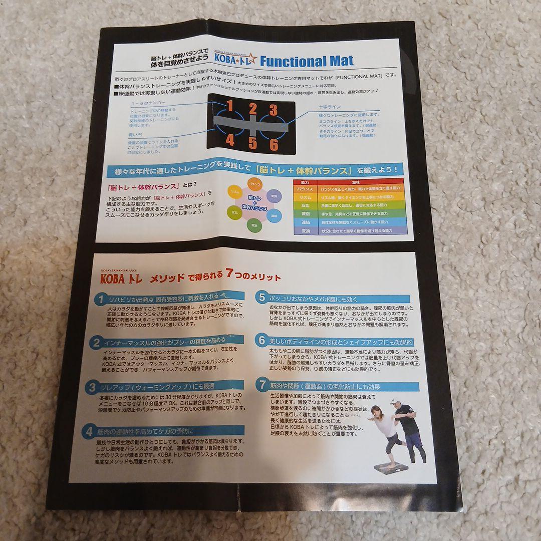 KOBA⭐トレFunctional　Mat
