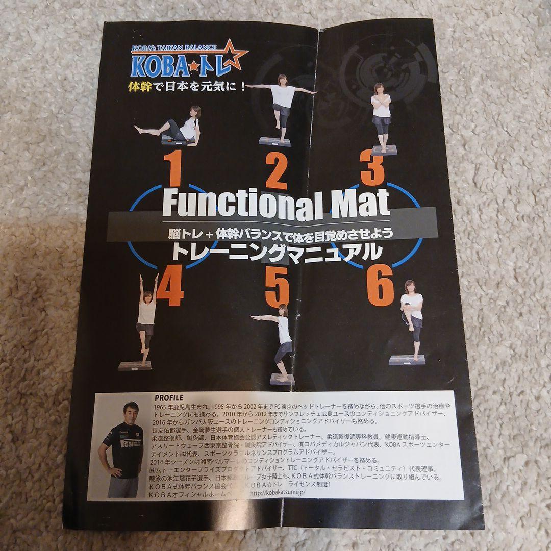 KOBA⭐トレFunctional　Mat