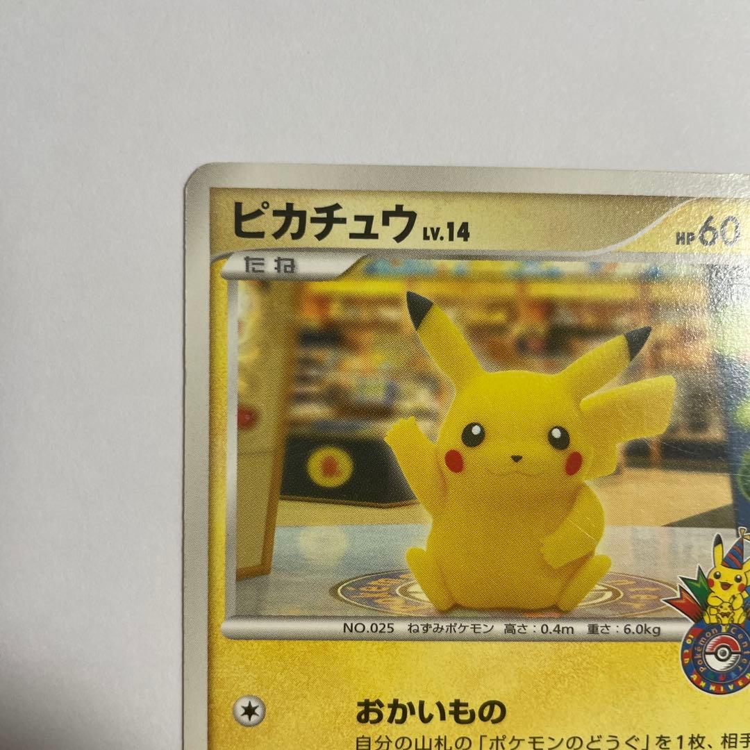 ピカチュウ PROMO DPプロモーションカード 101/DP-P