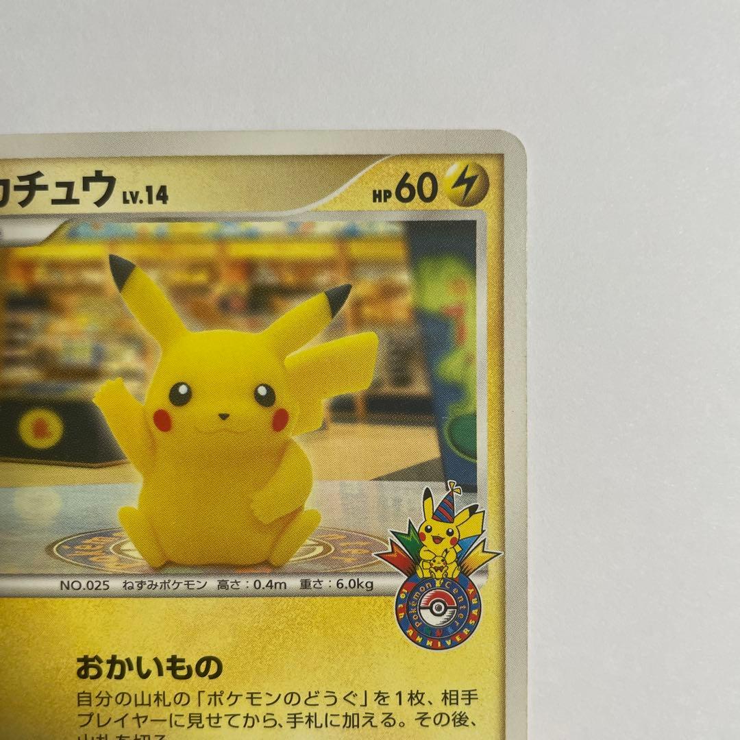 ピカチュウ PROMO DPプロモーションカード 101/DP-P