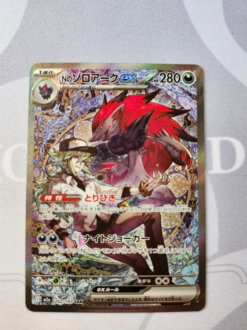 Nのゾロアークex SAR　2種セット