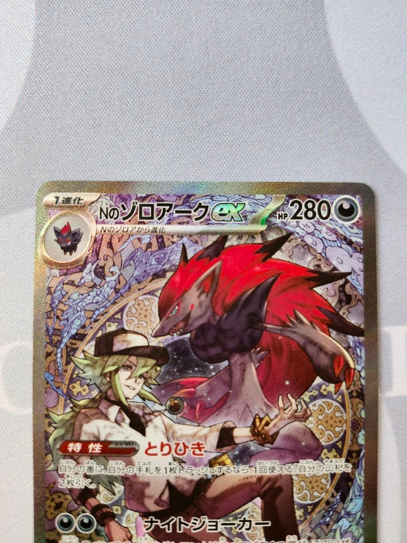 Nのゾロアークex SAR　2種セット