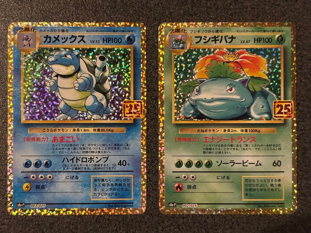 フシギバナ カメックス プロモカードパック 25th 2枚セット