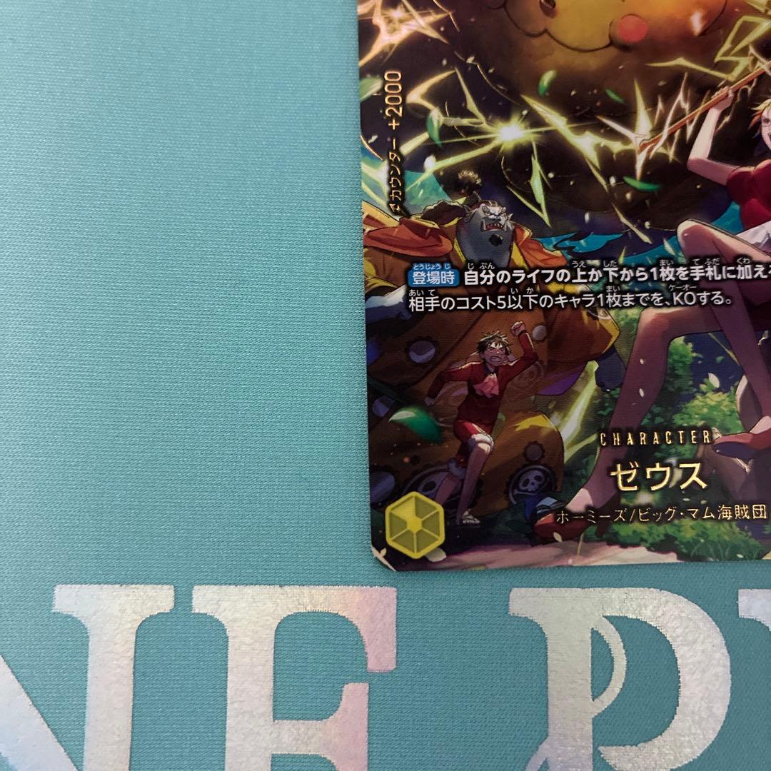 ゼウス SP OP11-106 R ワンピースカード エッグヘッド