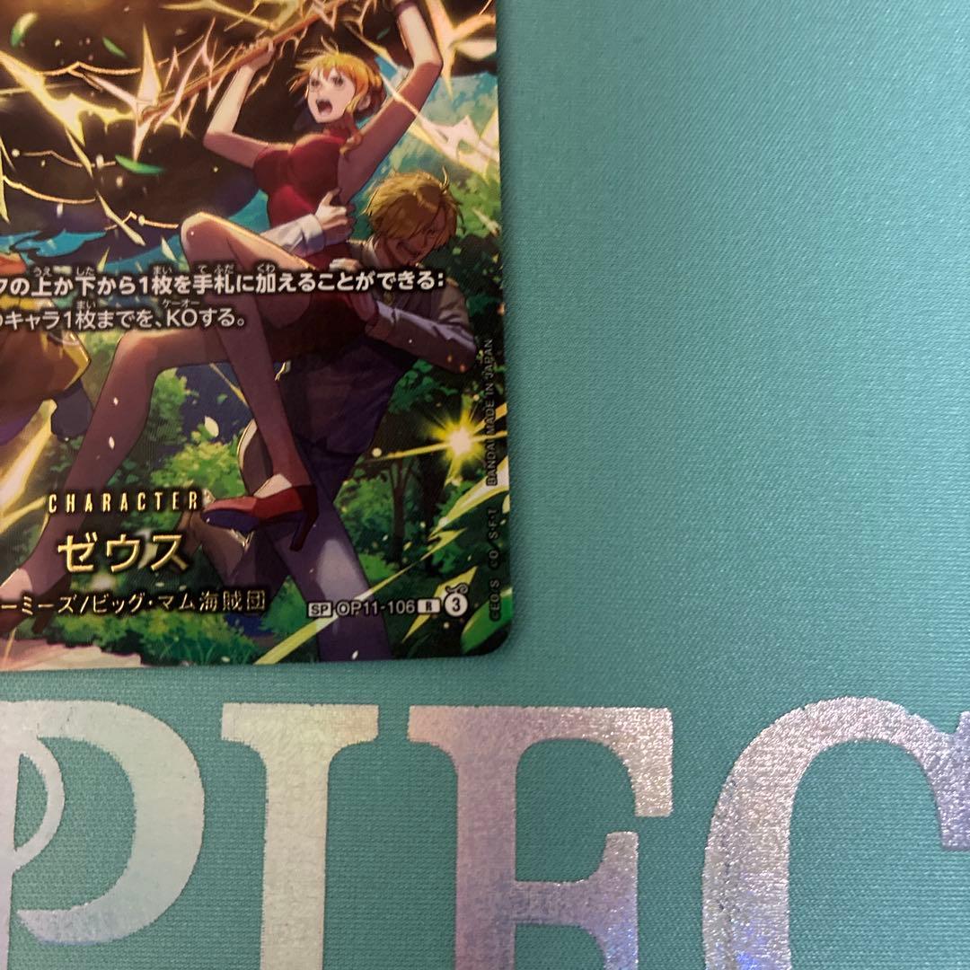 ゼウス SP OP11-106 R ワンピースカード エッグヘッド