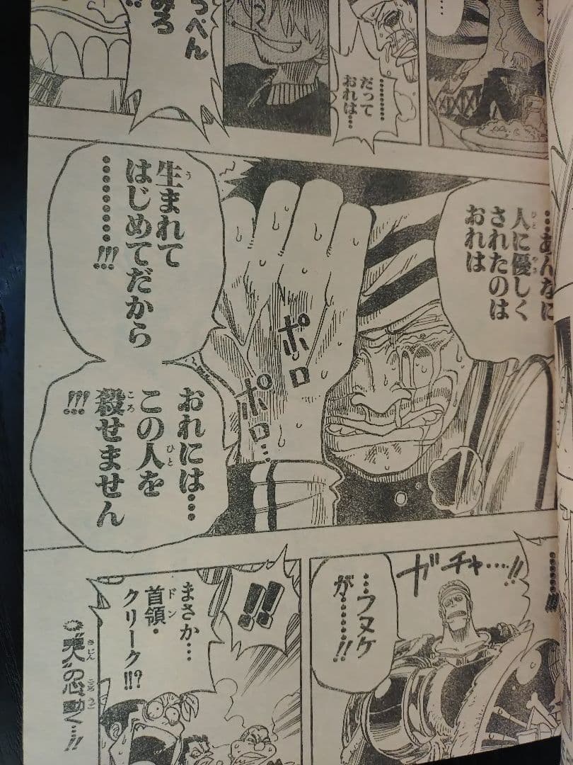 【週刊少年ジャンプ1998年47号】ワンピース　第1回キャラクター人気投票結果b