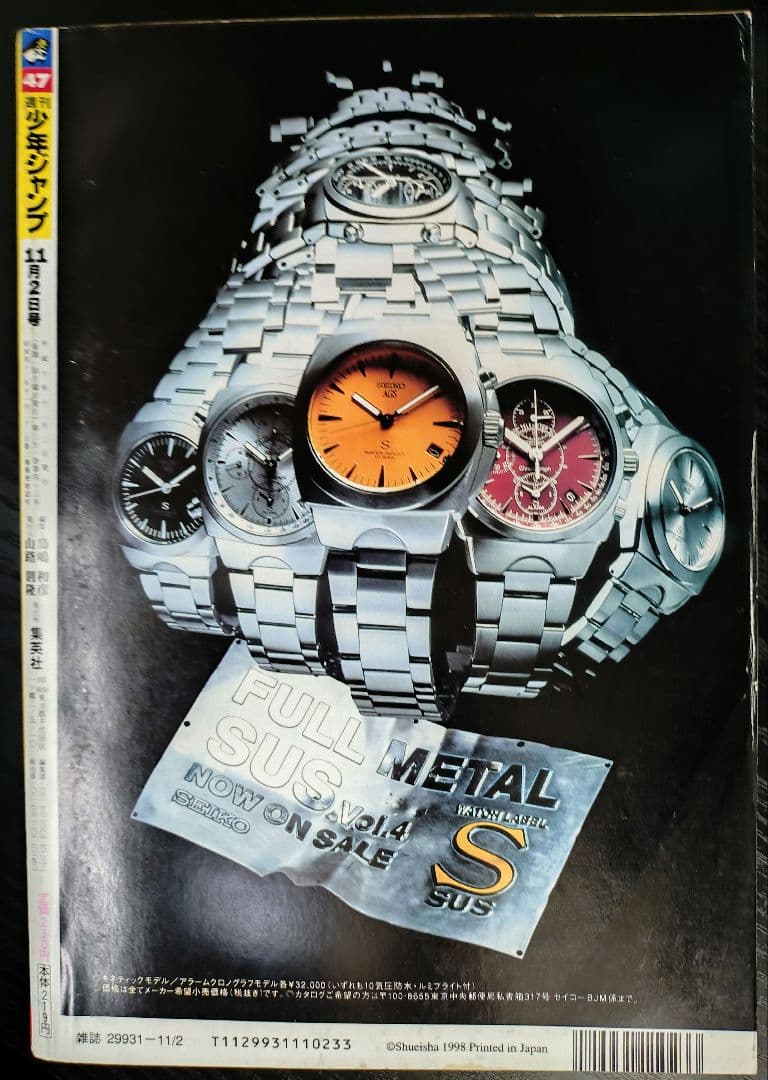 【週刊少年ジャンプ1998年47号】ワンピース　第1回キャラクター人気投票結果b