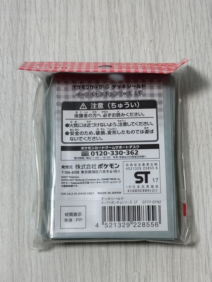 【新品未開封】ポケモン デッキシールド イーブイポンチョシリーズ リーフィア