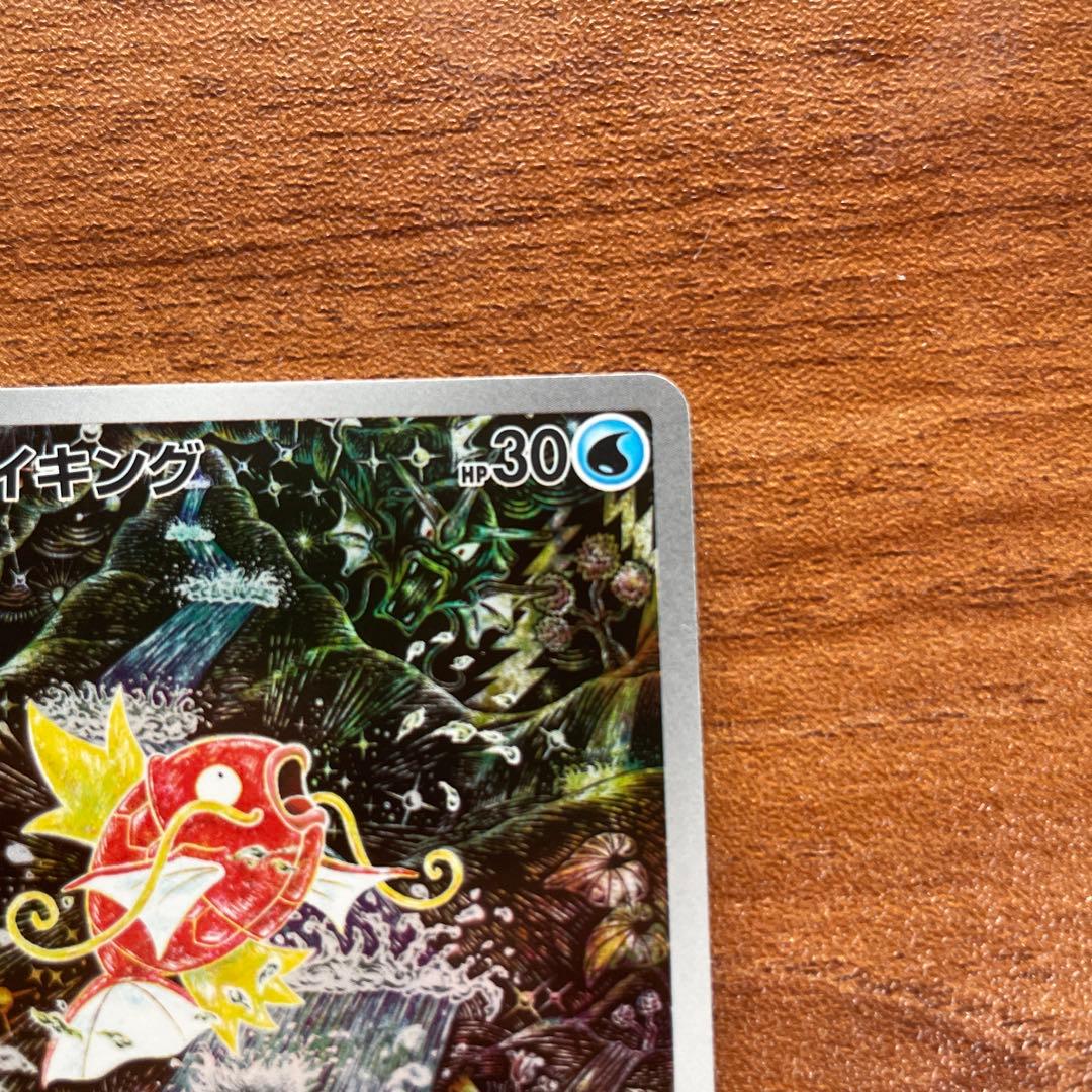 コイキング AR トリプレットビート 080/073極美品