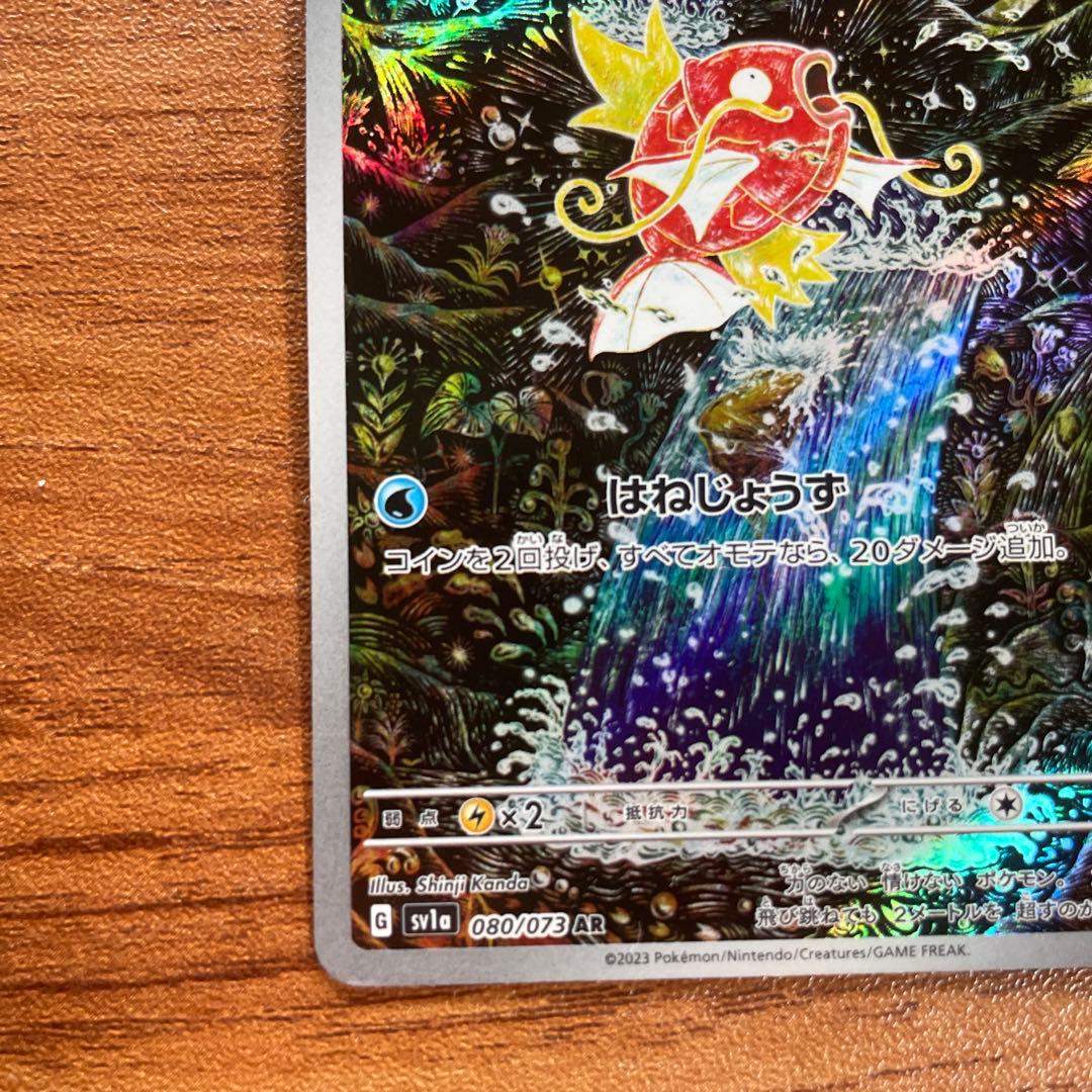 コイキング AR トリプレットビート 080/073極美品