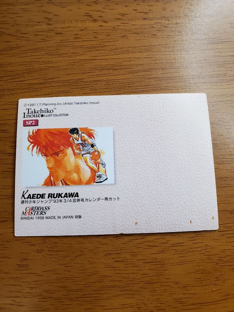 初版　スラムダンク　カードダスマスターズ　イラストコレクション　SP2 流川楓