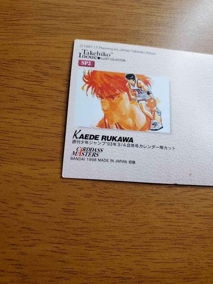 初版　スラムダンク　カードダスマスターズ　イラストコレクション　SP2 流川楓