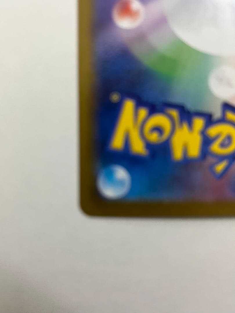 ピカチュウex UR SV8 超電ブレイカー 136/106