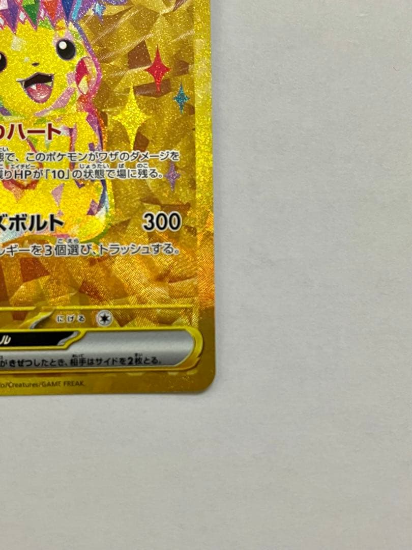 ピカチュウex UR SV8 超電ブレイカー 136/106