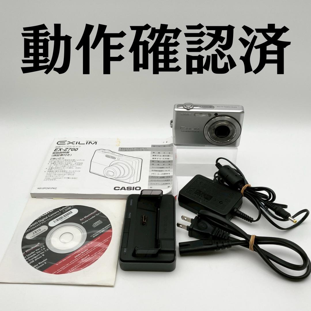 CASIO EXILIM エクシリム EX-Z700 デジタルカメラ 動作確認済