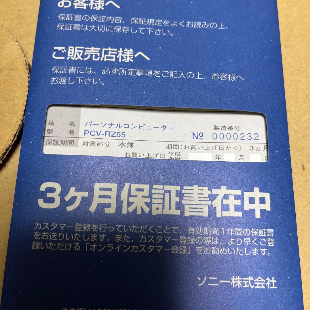 SONY VAIO PVC-RZ55 ジャンク
