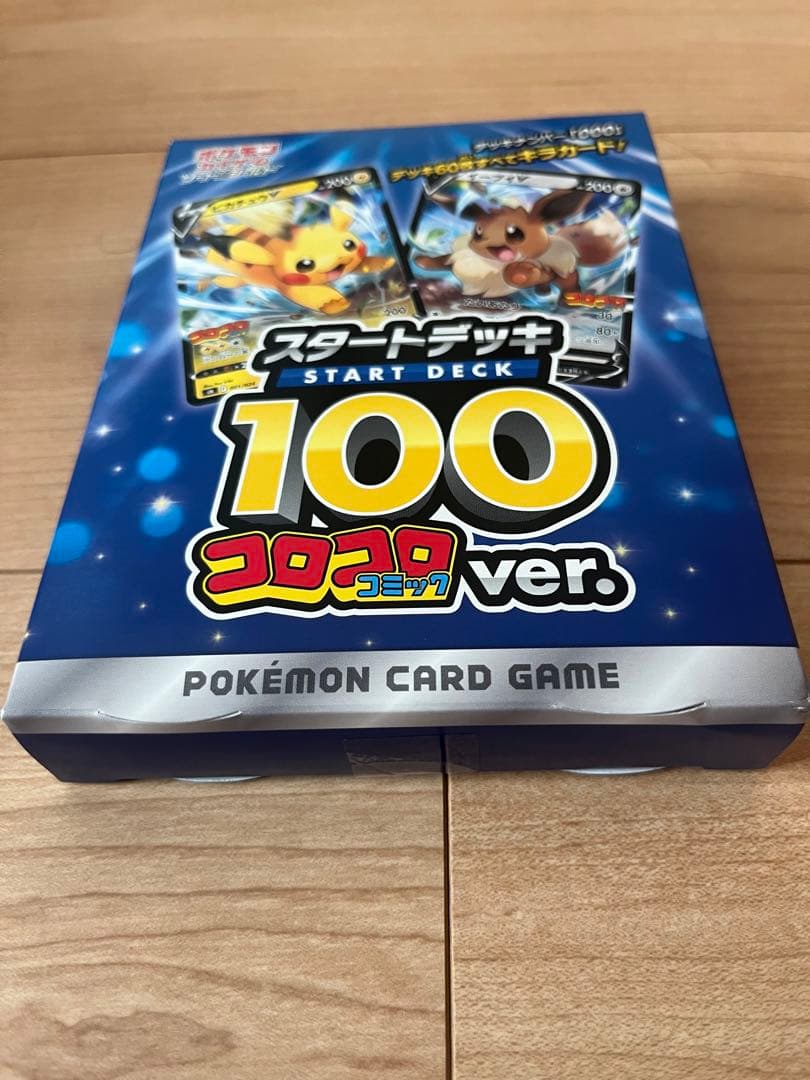 スタートデッキ100コロコロコミックver 完全未開封　ピカチュウV MAX付き