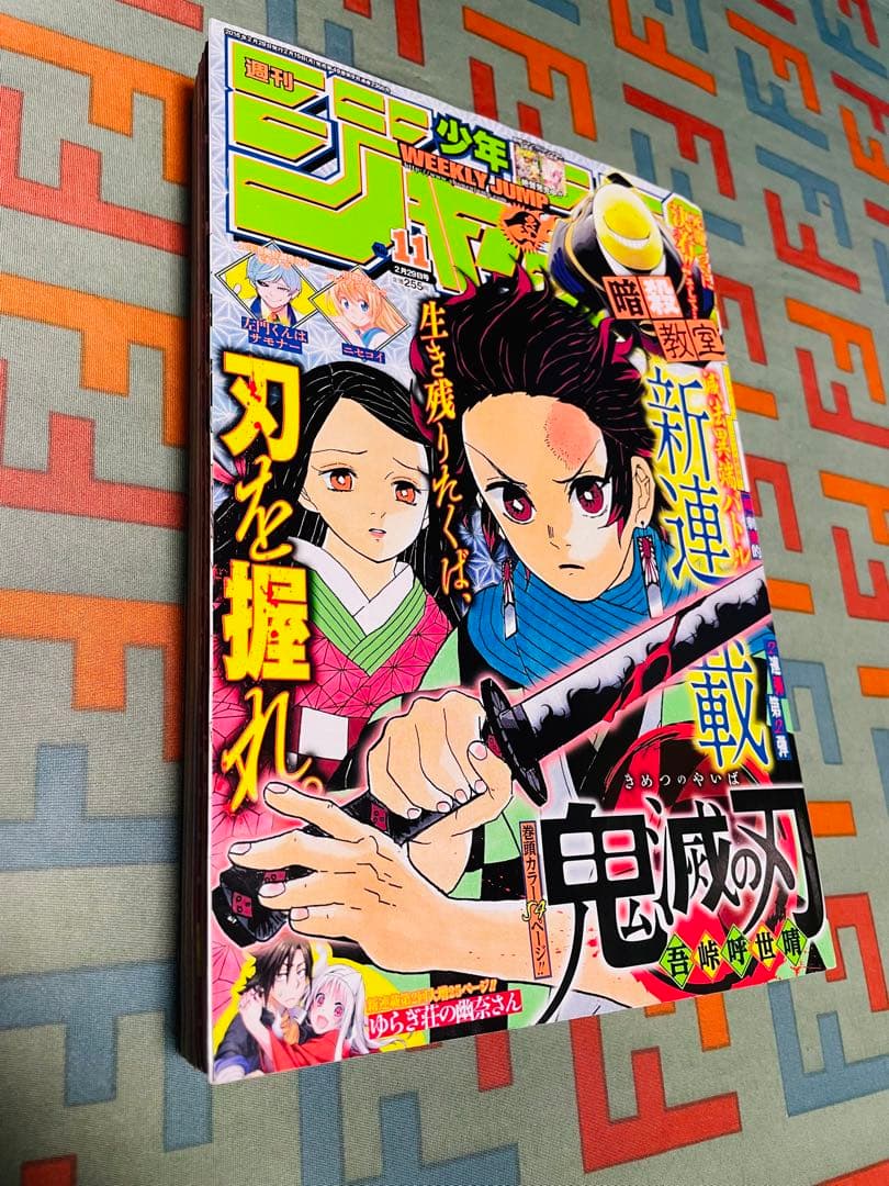 専用　貴重　美品　週刊少年ジャンプ　新連載　鬼滅の刃 2016年2月29日号