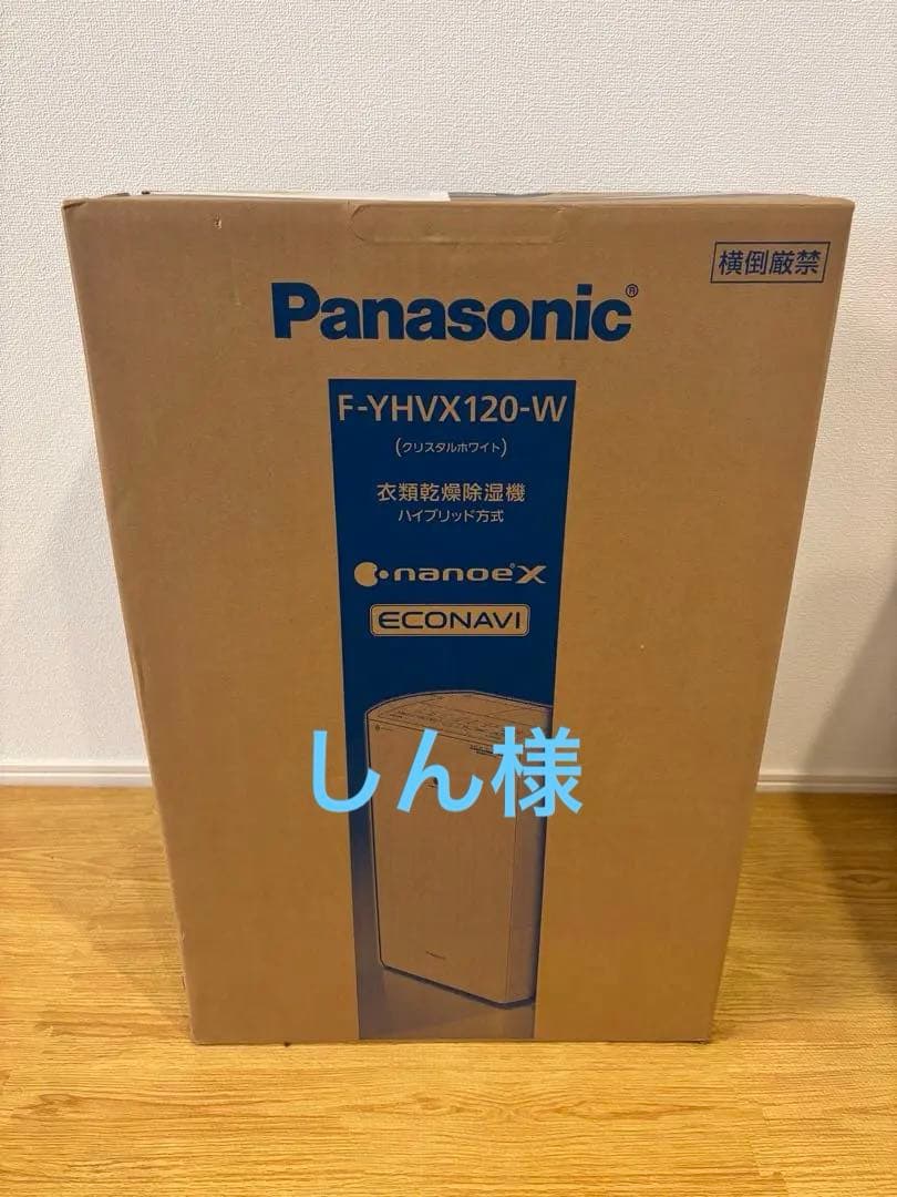 新品、未使用 Panasonic F-YHVX120-W 除湿機・乾燥機