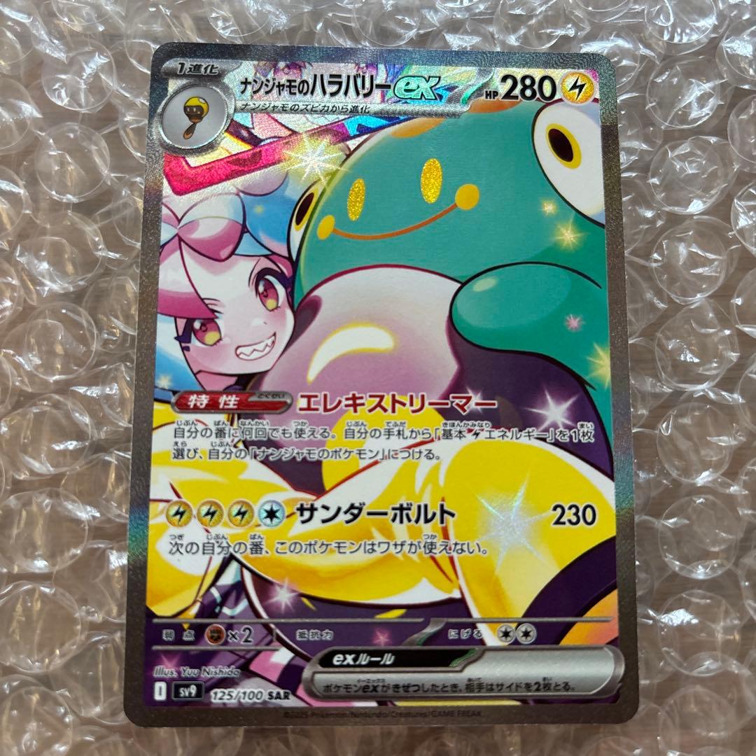 ［美品］ポケモンカードゲーム ナンジャモのハラバリーex SAR