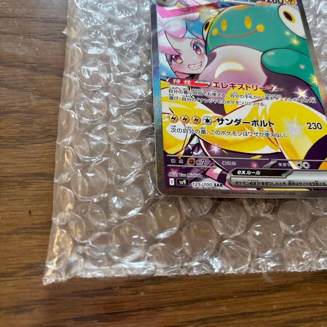 ［美品］ポケモンカードゲーム ナンジャモのハラバリーex SAR