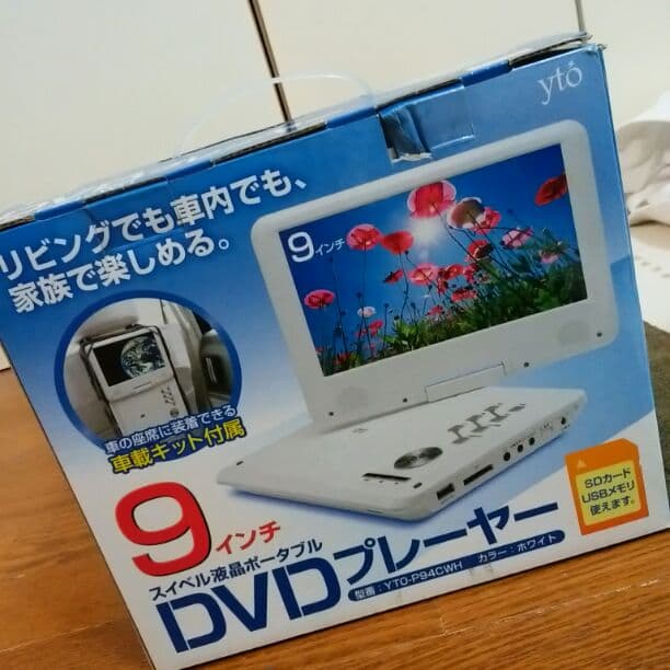 液晶ポータブルDVDプレーヤー9インチ