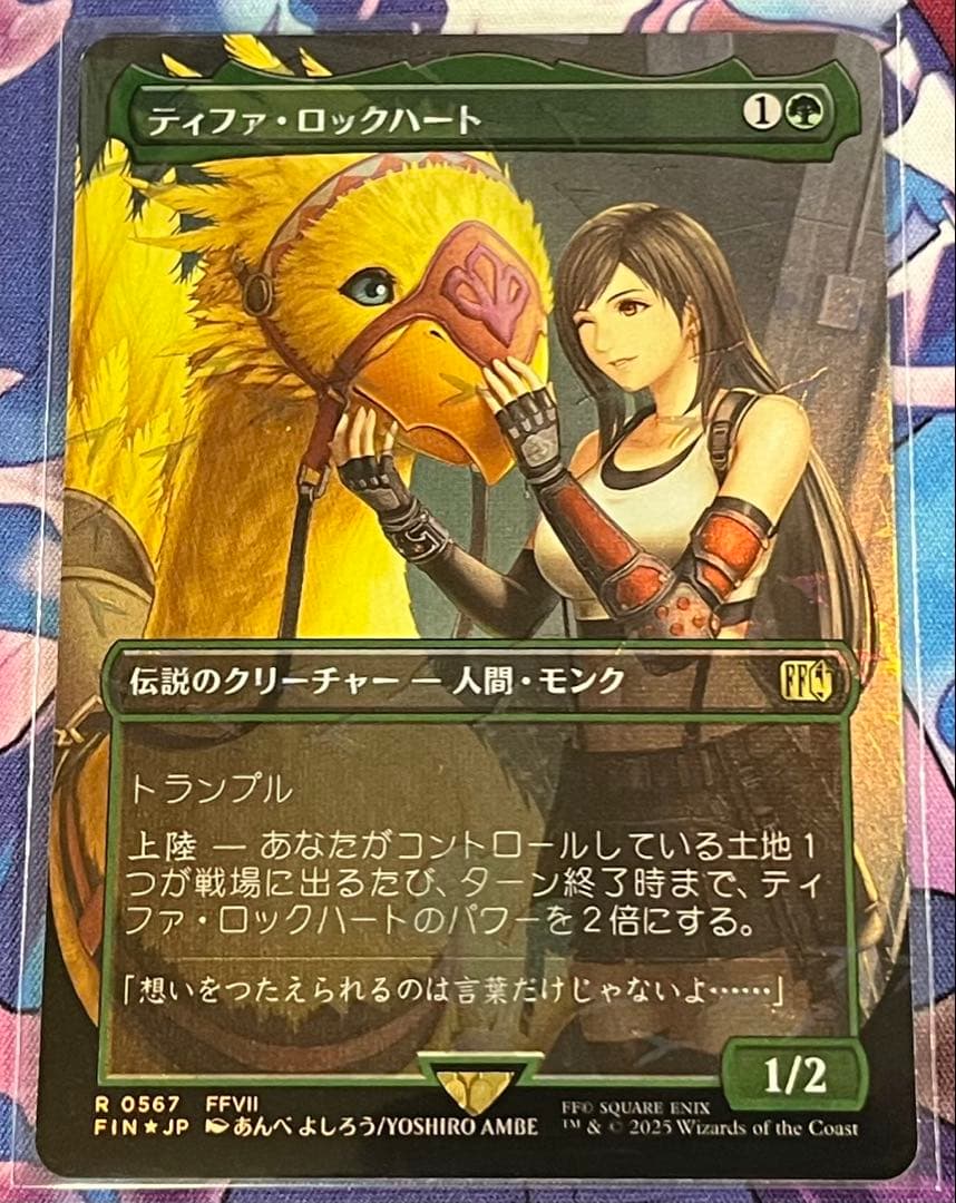 MTG FINAL FANTASY チョコボ・バンドル ティファ・ロックハート