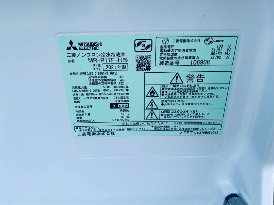 送料設置無料　MITSUBISHI ノンフロン冷凍冷蔵庫 MR-P17F-H