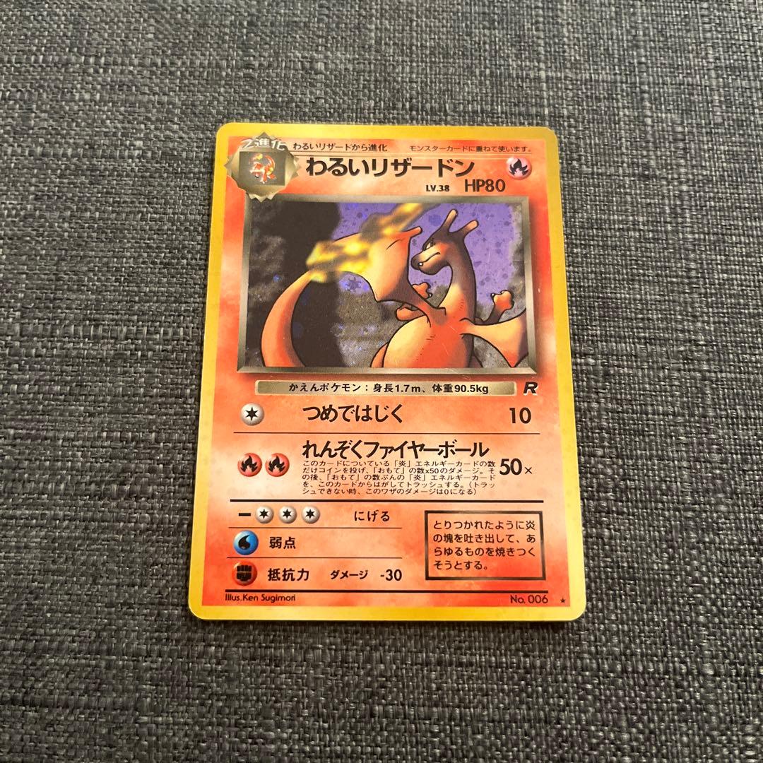 ポケカ わるいリザードン ★ 第4弾拡張パック ロケット団 旧裏