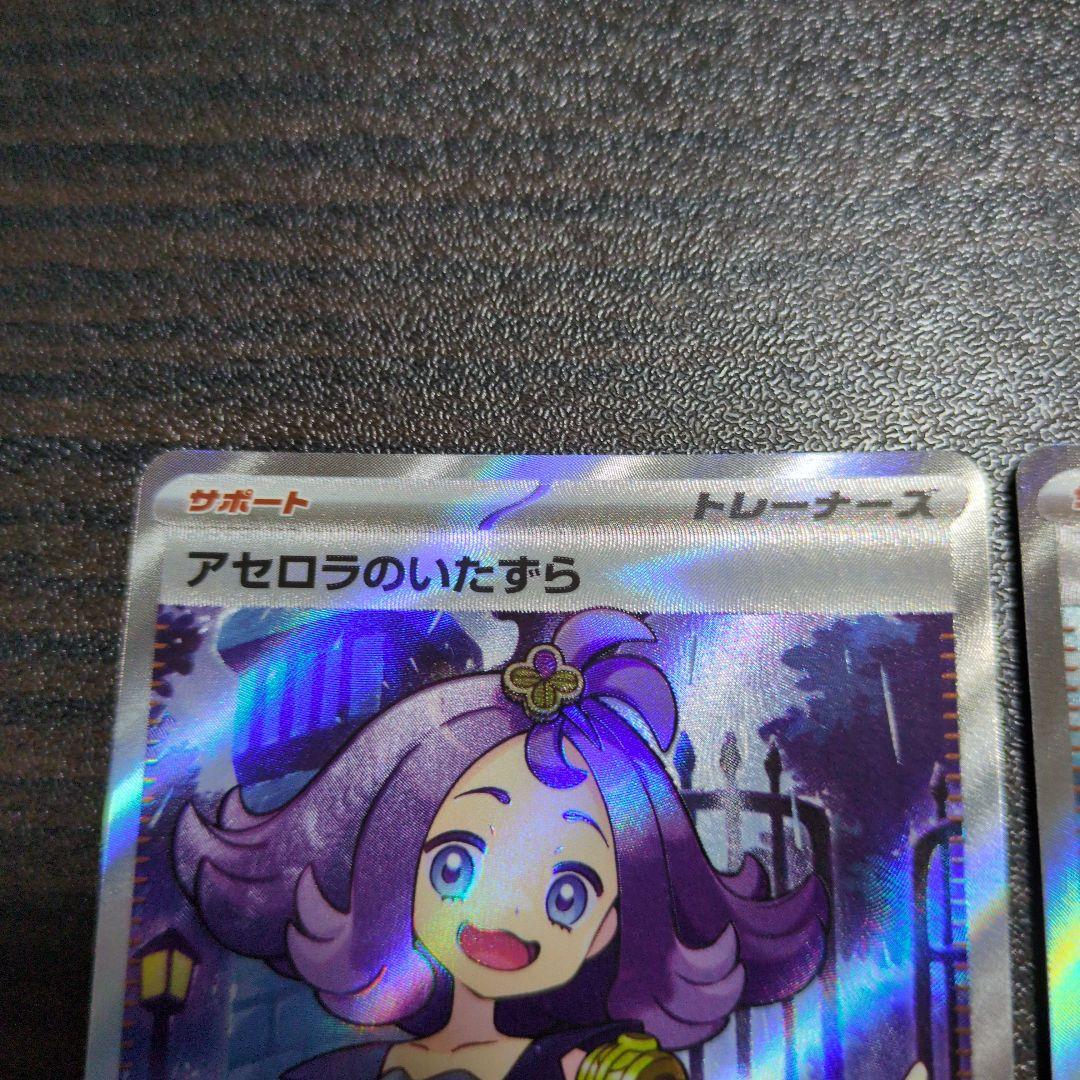 ポケモンカードゲーム リーリエの決心sr アセロラのいたずらsr