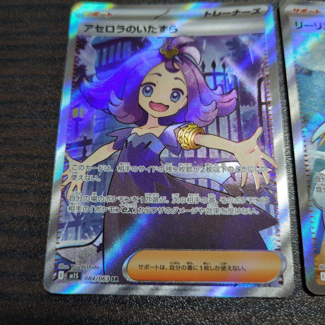ポケモンカードゲーム リーリエの決心sr アセロラのいたずらsr