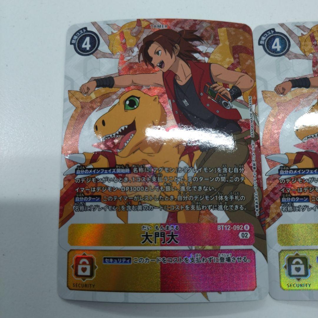 大門大　パラレル　2枚　BT12 デジモンカードゲーム　デジカ
