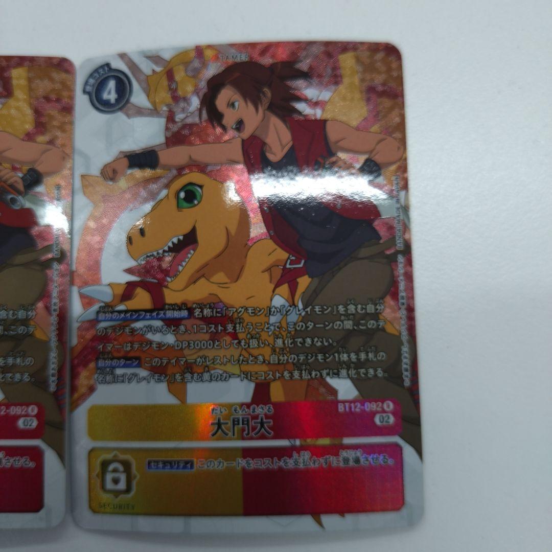 大門大　パラレル　2枚　BT12 デジモンカードゲーム　デジカ
