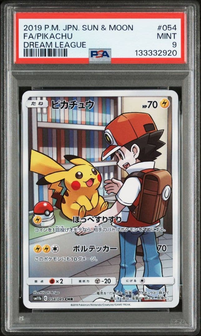 PSA9 ピカチュウ CHR SM11b ドリームリーグ 054/049