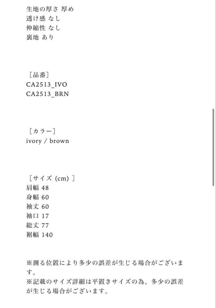 【ロリ】celon、ファーコート