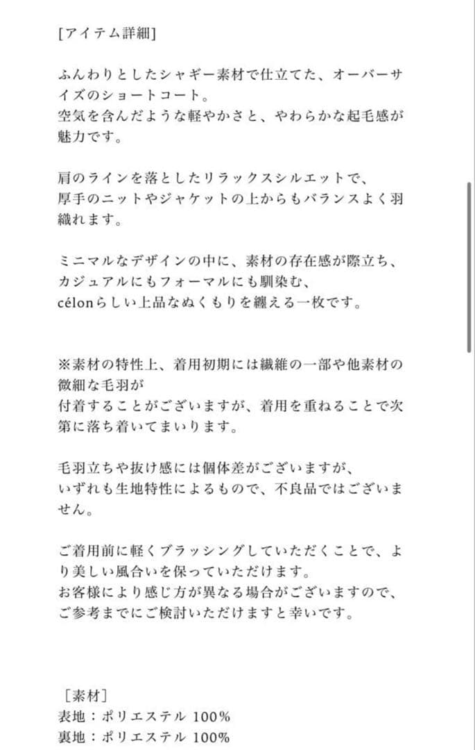 【ロリ】celon、ファーコート