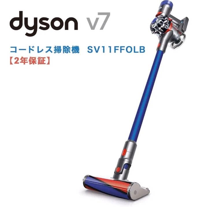 即日発送　ダイソン　v7 サイクロン掃除機　コードレス　SV11FFOLB