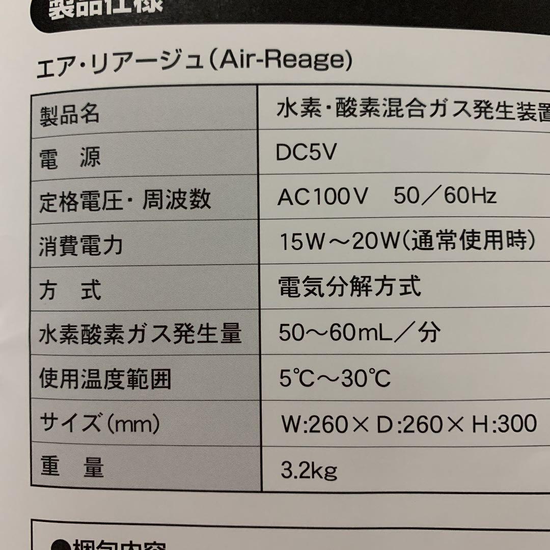 水素・酸素ガス吸入機　水素ガス発生装置エア・リアージュ