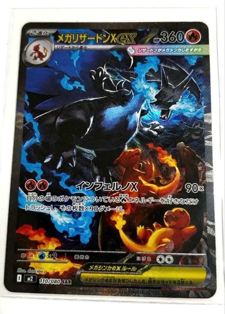 メガリザードンx ex