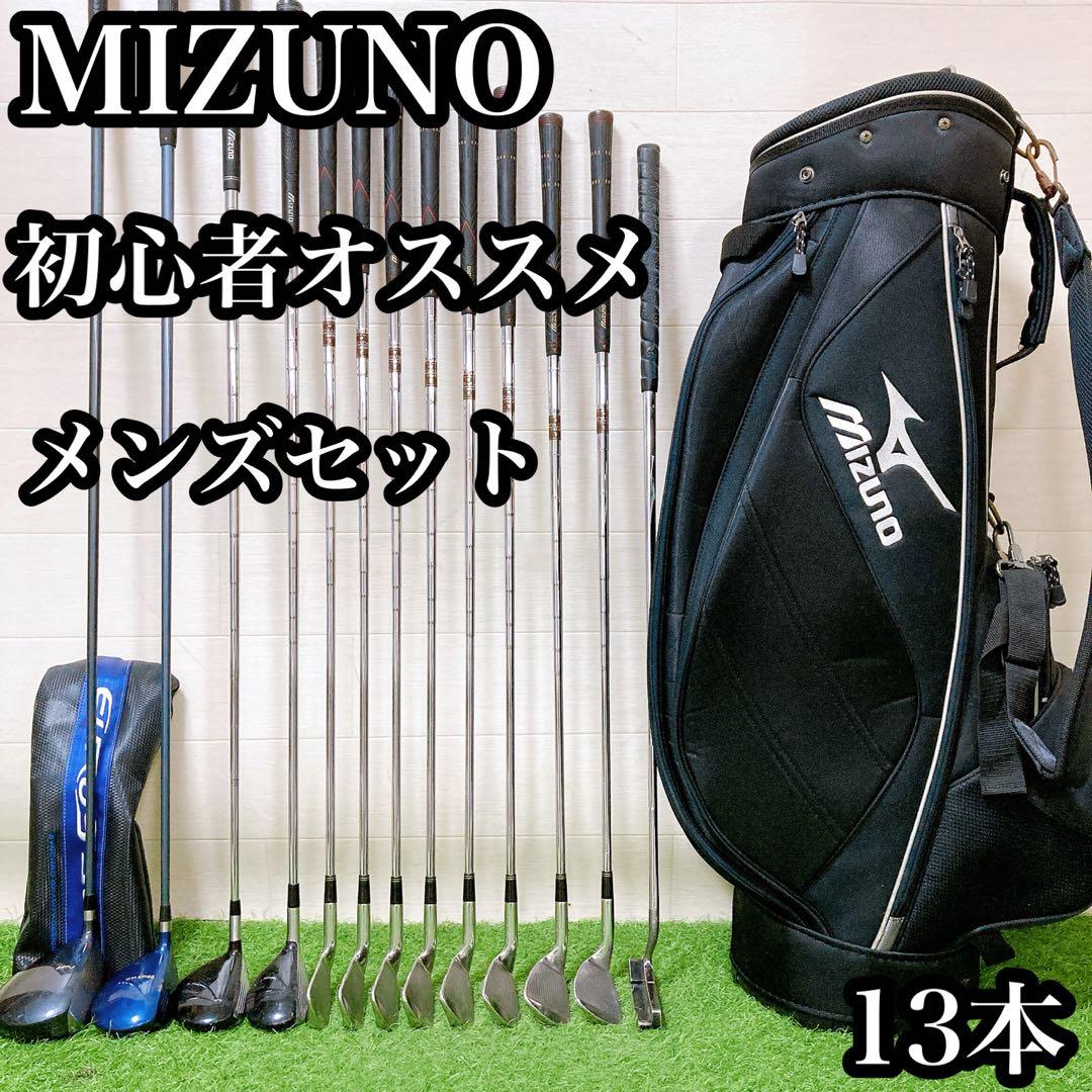 H4.ミズノ　初心者オススメ　ゴルフクラブ　メンズセット　右利き　13本