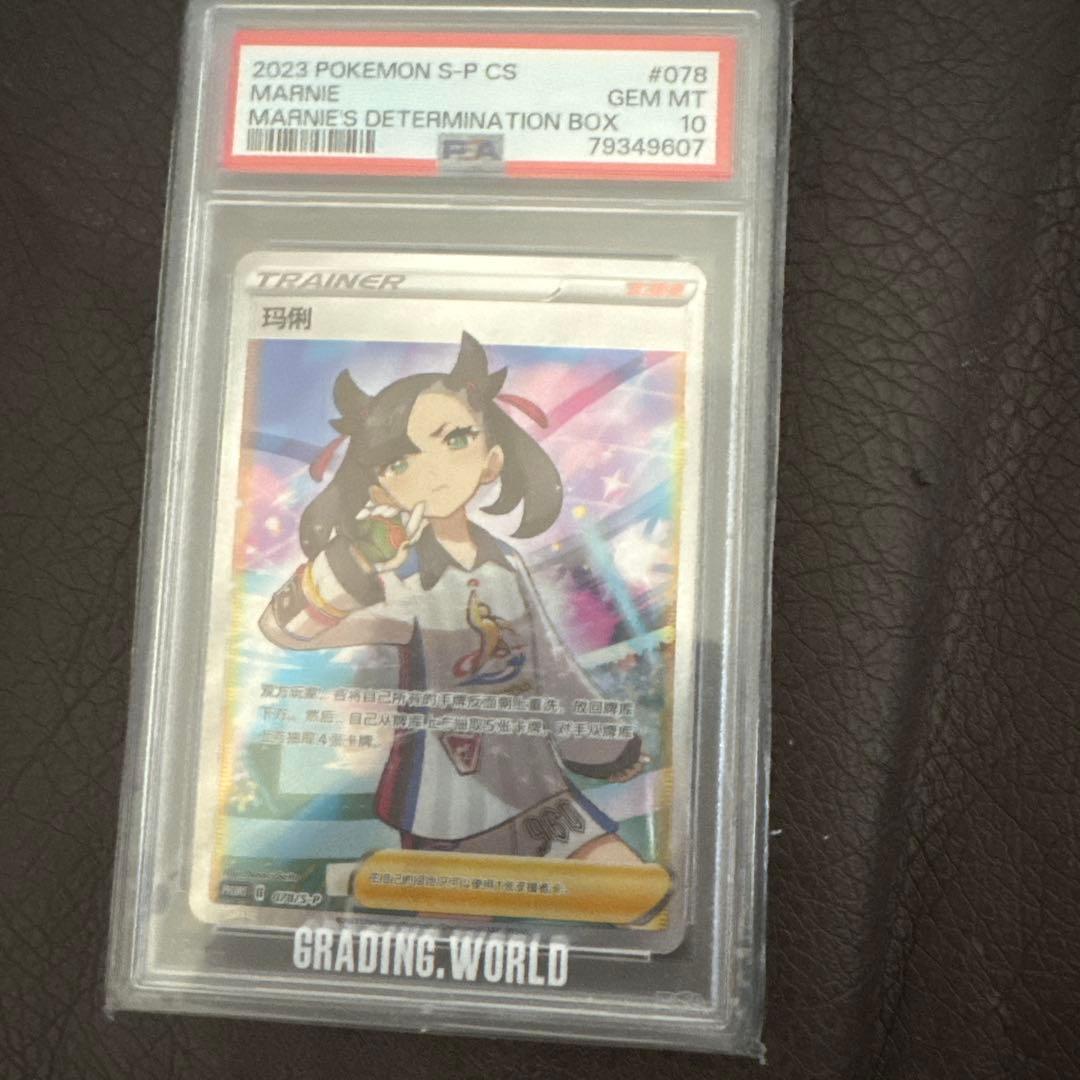 金*虎様 【PSA10】マリィ SR 198/190 中国語版