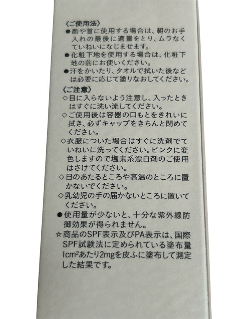 新品クレドポーボーテ クレームUV n日焼けどめ顔からだ用50g化粧下地