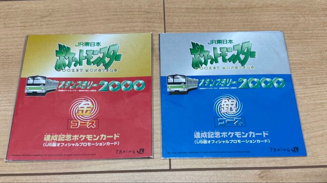 JR東日本スタンプラリー2000 イーブイ＆ミュウツー