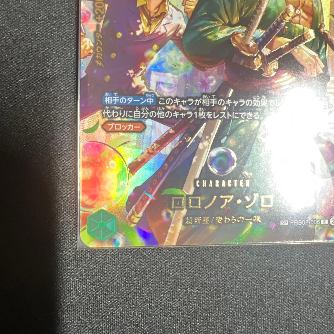 ワンピースカードエッグヘッドクライシス　ロロノア・ゾロ PRB02-006　SP