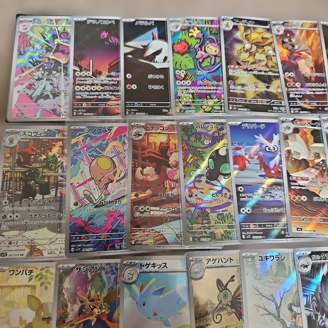 AR まとめ売り　40枚　かぶりなし