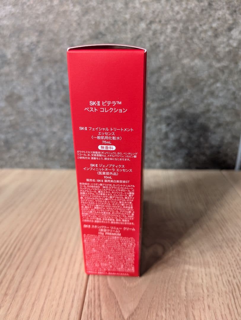 【新品未開封】最新！　SK-II ベストコレクション セット+赤いくキーホルダー