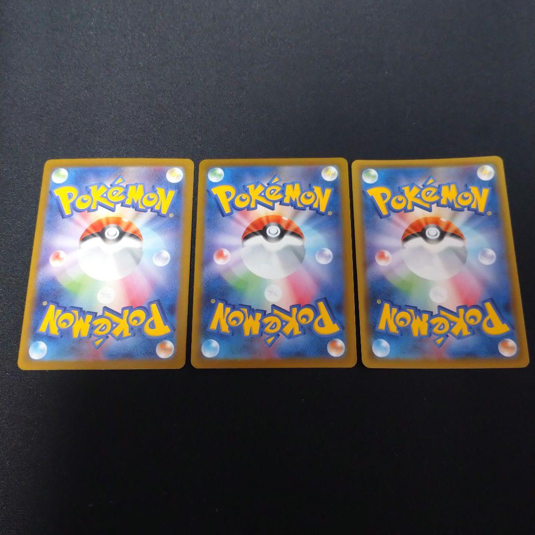 ポケカ　ミミッキュ　CHR CSR AR　3枚セット