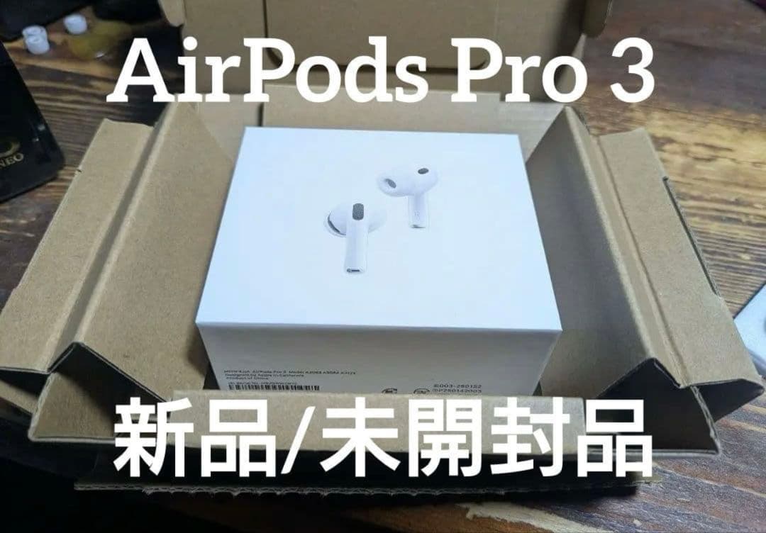 【未開封品】AirPods Pro 3 本体