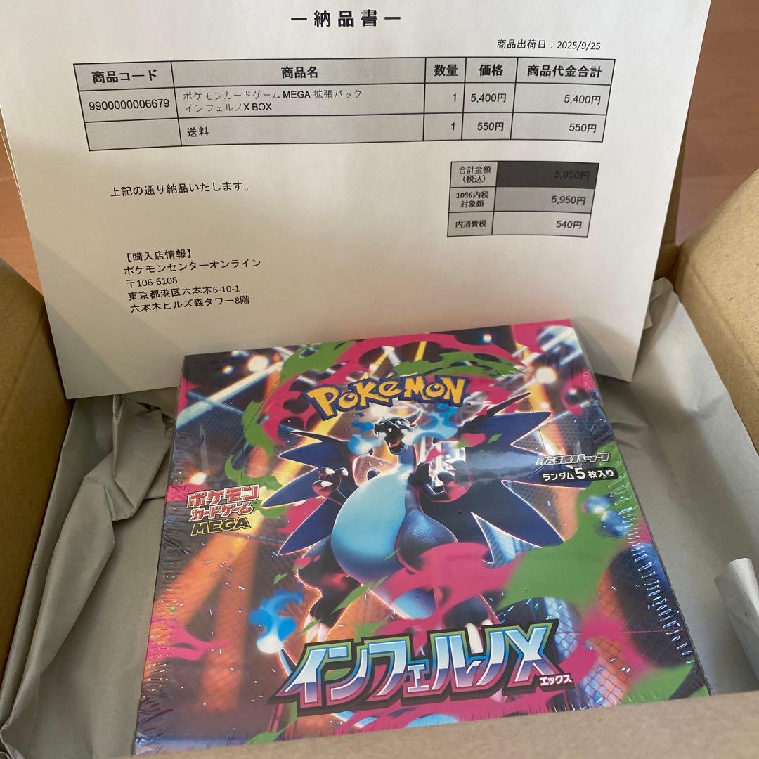 ポケモンカードゲーム インフェルノX シュリンク付きボックス